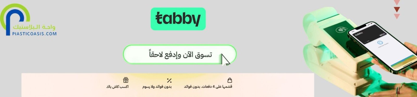 واجهة متجر واحة البلاستيك